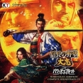 Nobunaga no Yabou: Shinsei with Power-Up Kit COMPLETE